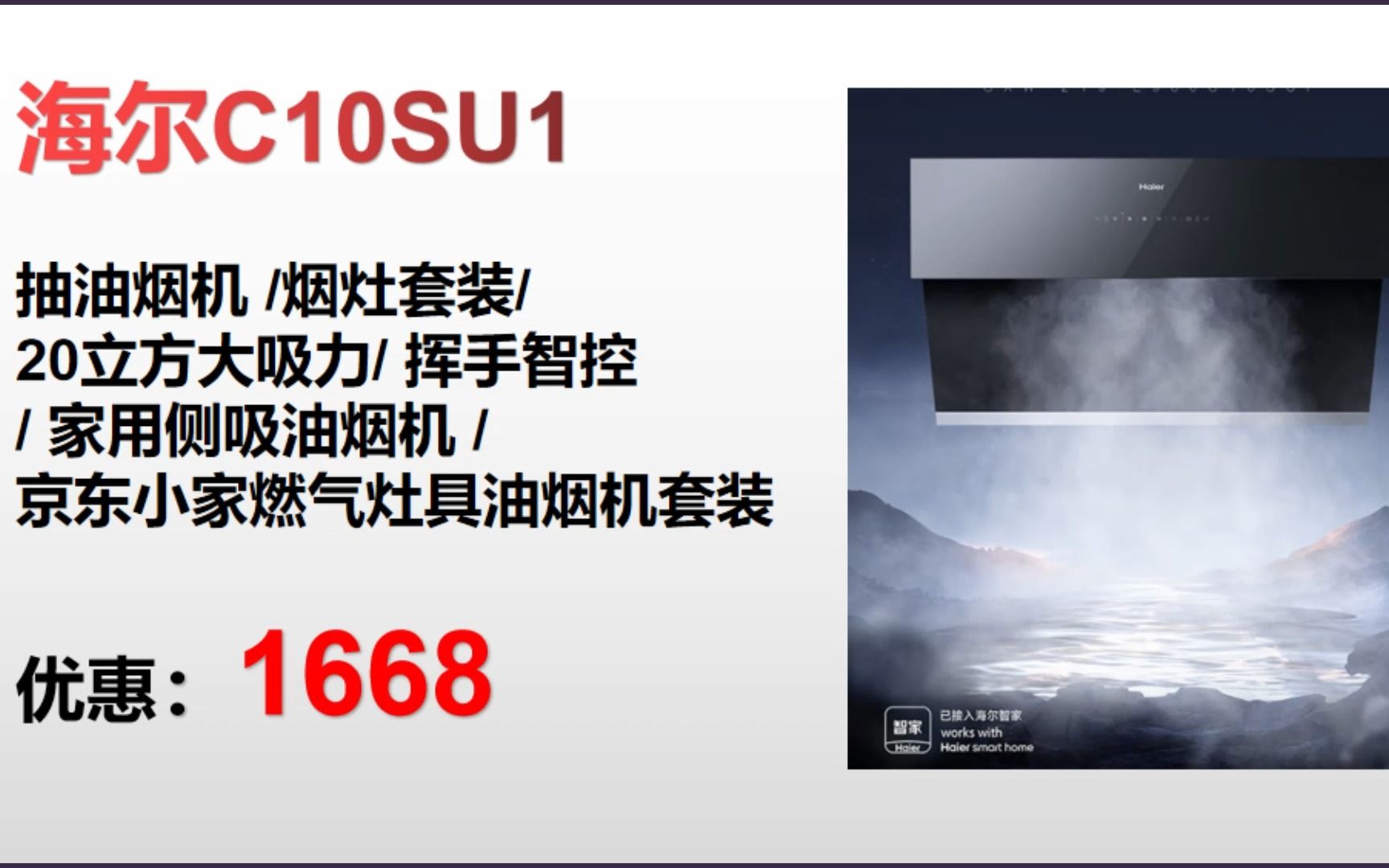 ＂【抽油烟机】海尔C10SU1 抽油烟机 /烟灶套装/ 20立方大吸力/ 挥手智控/ 家用侧吸油烟机 /京东小家燃气灶具 油烟机套装＂ GE169哔哩哔哩bilibili