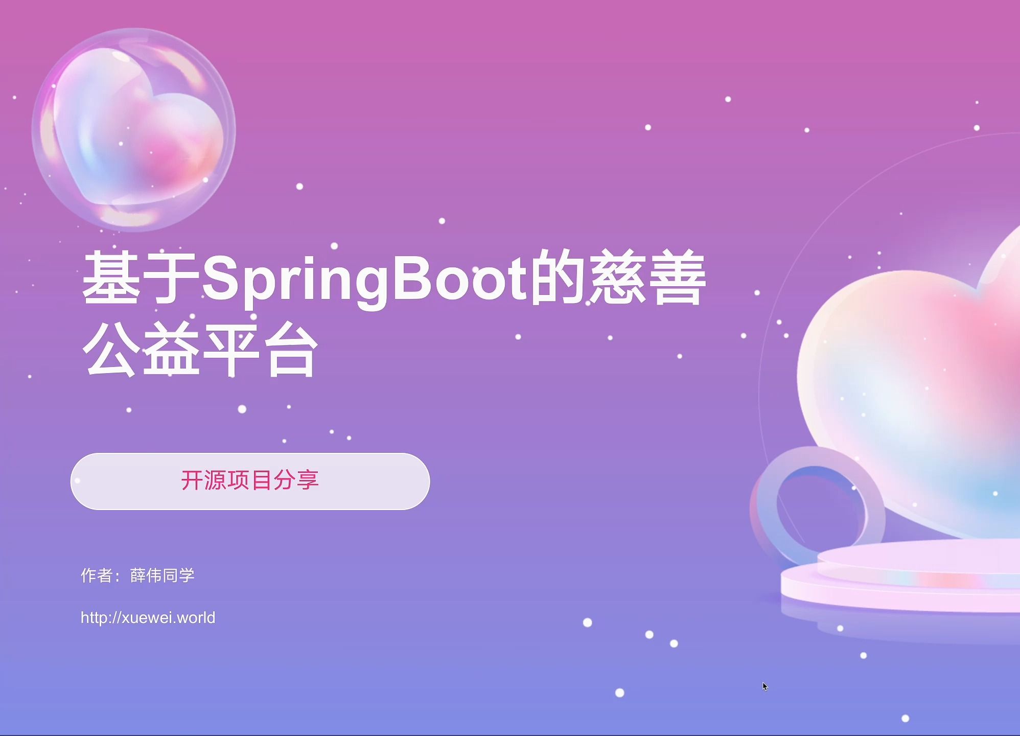 【部署教程】手把手教你部署一个基于SpringBoot的慈善公益平台!哔哩哔哩bilibili