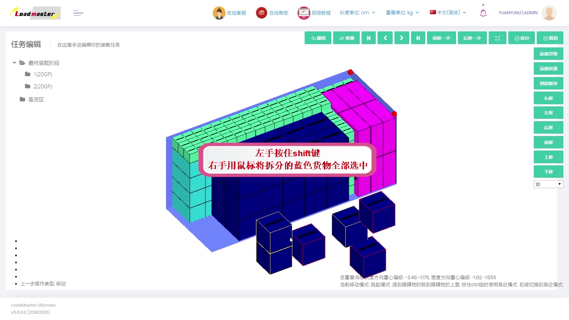 装箱大师装箱软件——如何使用手动编辑功能满足个性化需求哔哩哔哩bilibili