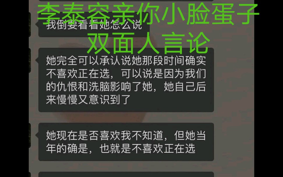 揭开 原b站知名评论区up主 lty亲你小脸蛋子(现 我可不是小脸蛋子)双面人,转自豆瓣,真假自辨哔哩哔哩bilibili