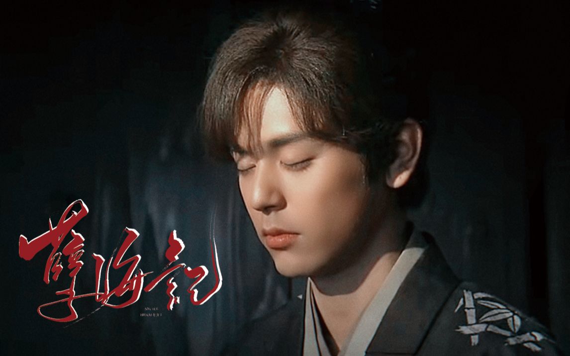 【妻夫木聪·2021生贺】天地人x直江兼续‖意中人 与我赴良宵_哔哩