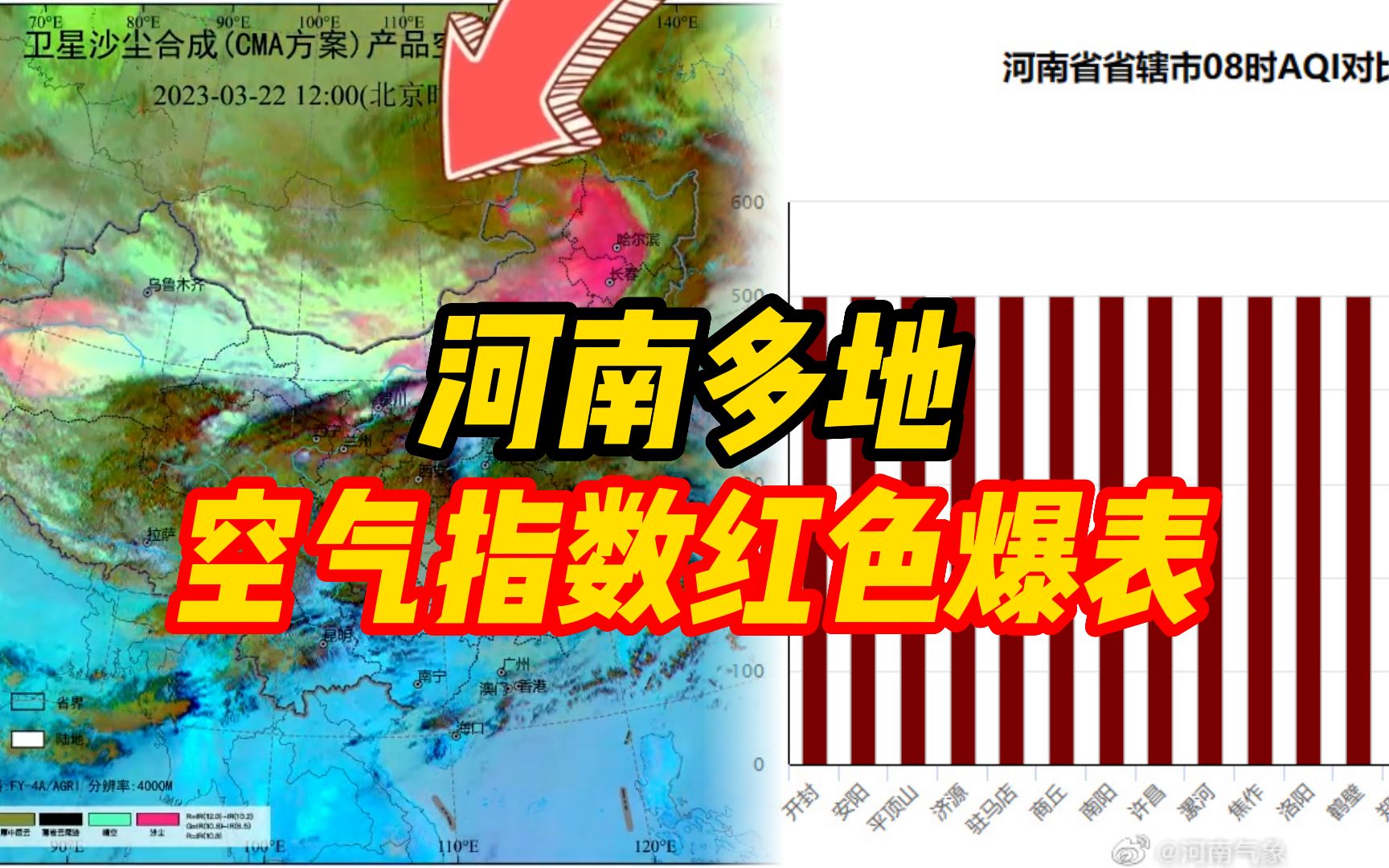 [图]天空下沙！河南多地空气指数红色爆表，省气象台：24日沙尘天气减弱