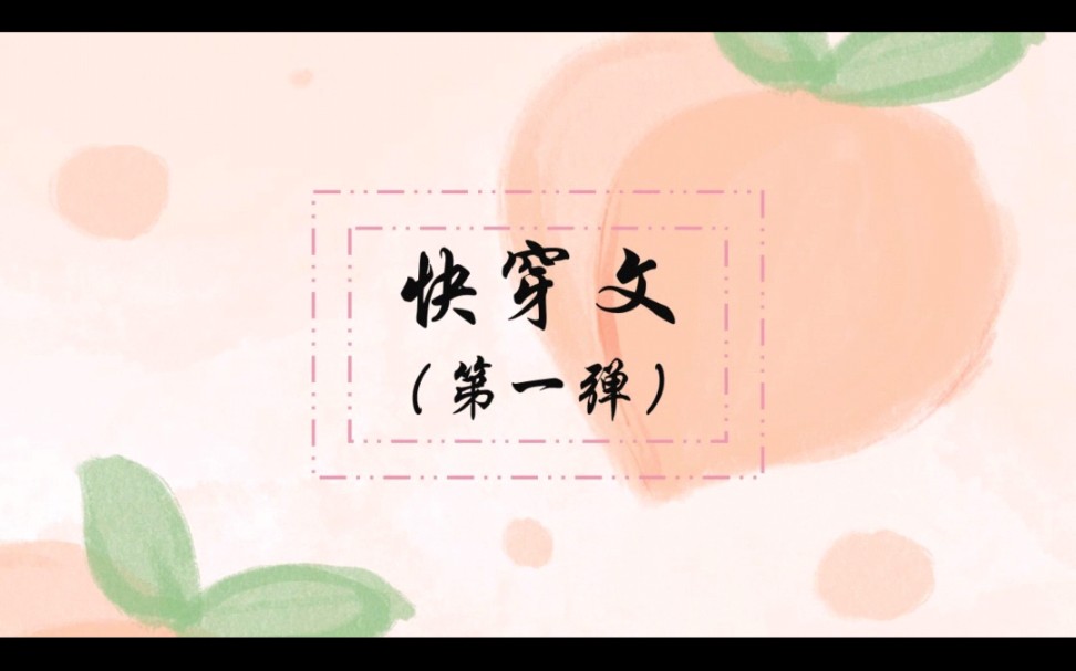 好看的快穿文推荐!哔哩哔哩bilibili