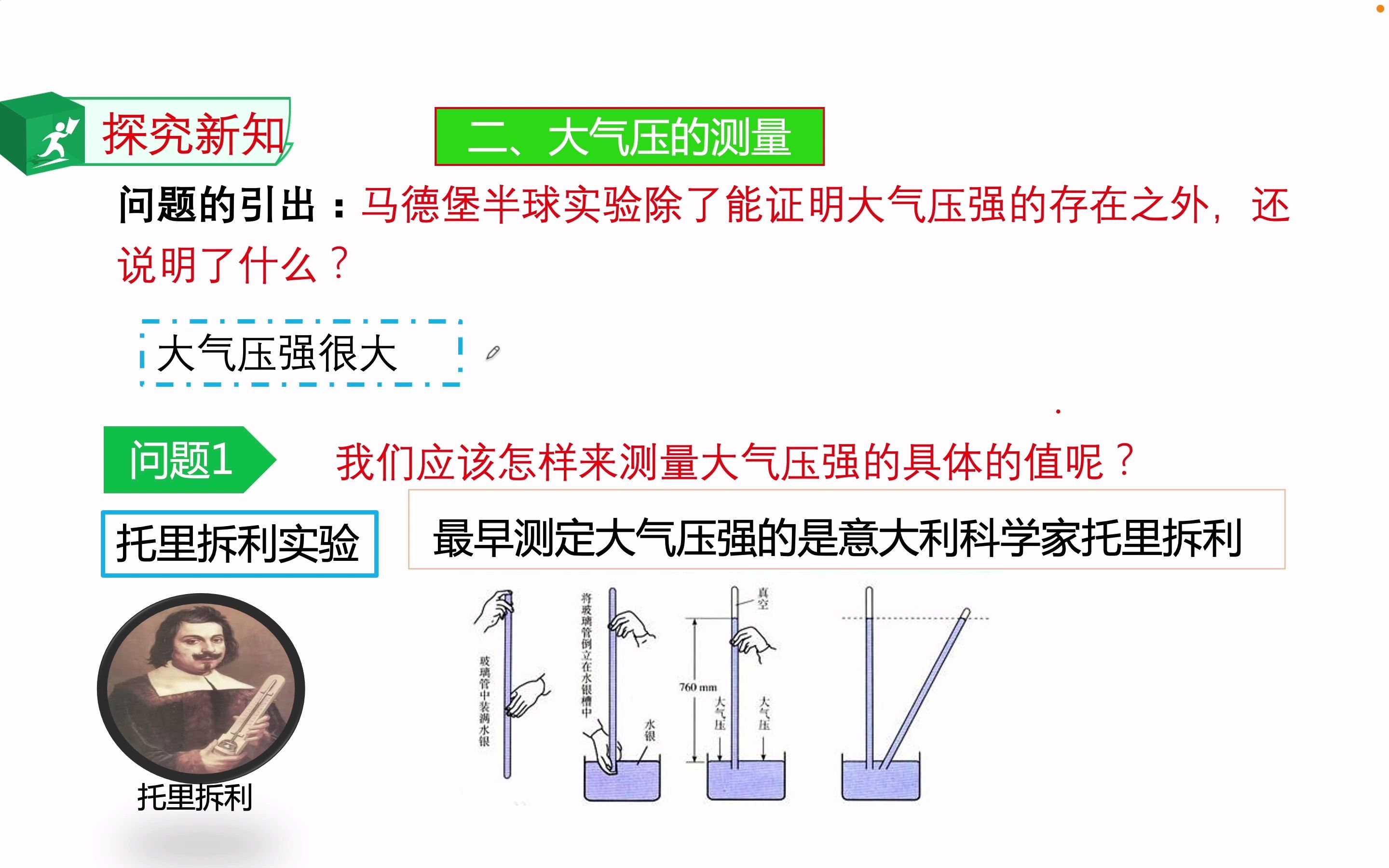 托里拆利实验讲解哔哩哔哩bilibili