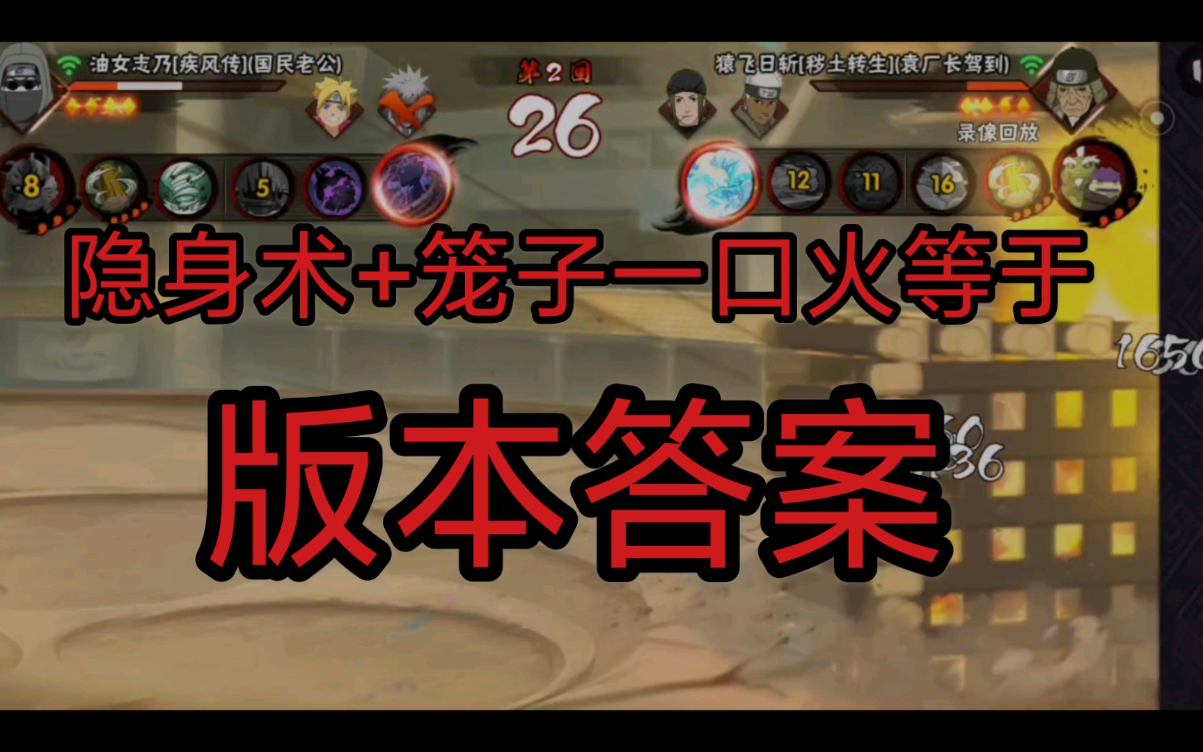 火影忍者 隐身 笼子 火=版本答案