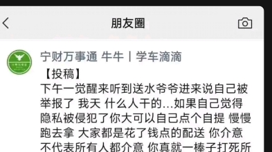 [图]“举报送水爷爷，女寝没人送水，笑嘻了”