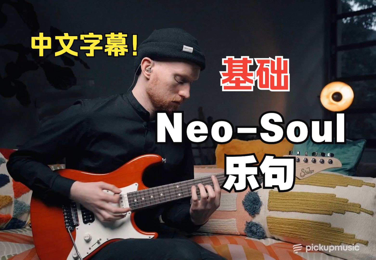 【吉他教程】两段双音技巧的 neo-soul 乐句教学!