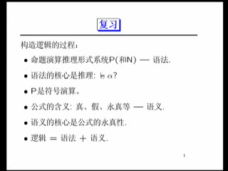 【北京大学】离散数学③数理逻辑哔哩哔哩bilibili