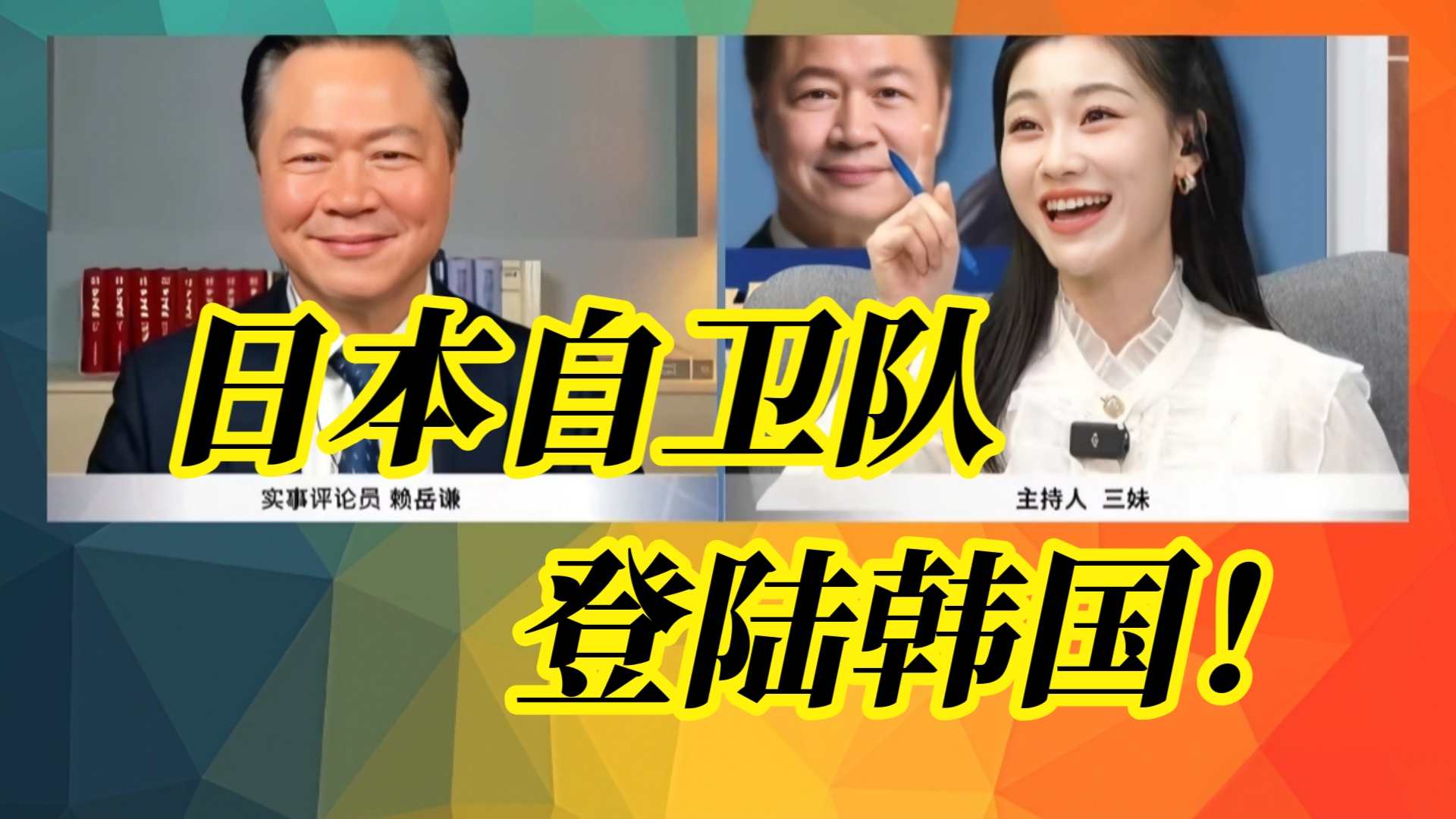 韩国成“岛国”?金正恩宣布完全切断与韩国连接的公路与铁路|敞开大门!日本自卫队“登陆韩半岛”!韩允许日自卫队临时入境!哔哩哔哩bilibili