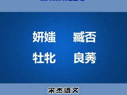 这四个意思相反的词语,你知道几个?哔哩哔哩bilibili