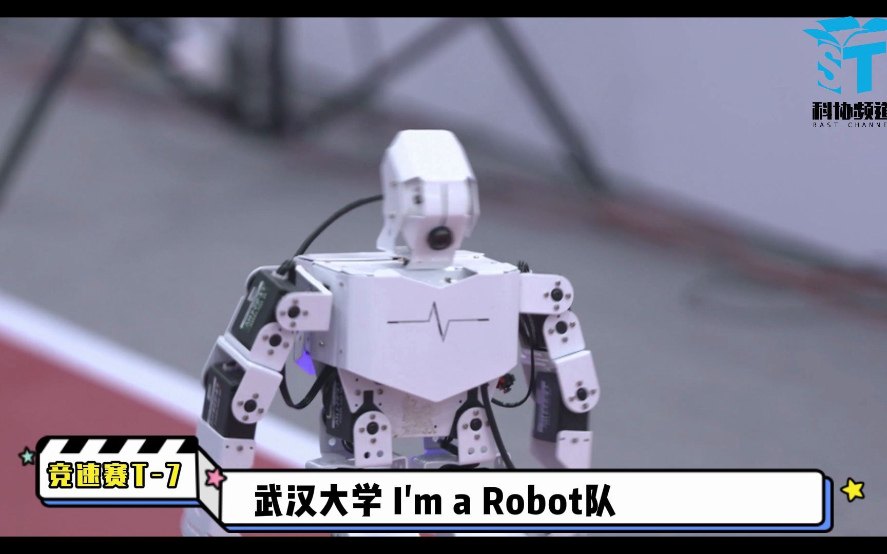 [图]2021国际自主智能机器人大赛竞速赛T-7（武汉大学I'm a Robot队）