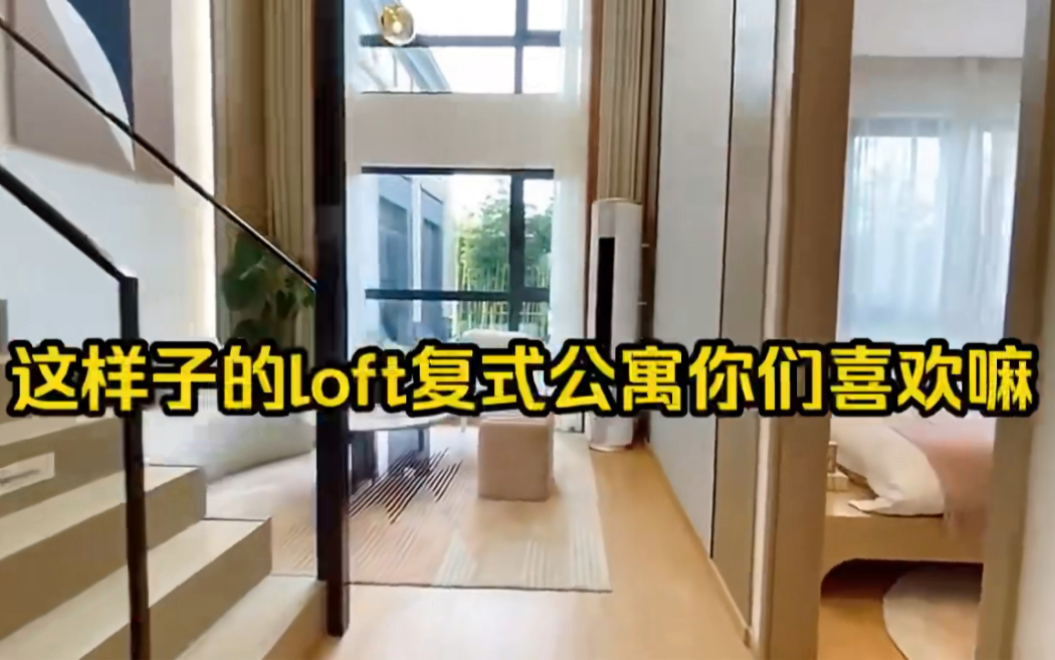 这样子的loft复式你们喜欢嘛~干湿分离的卫生间,民水民电,还可以明火,舒适休闲办公两不误,太让我心动了!哔哩哔哩bilibili