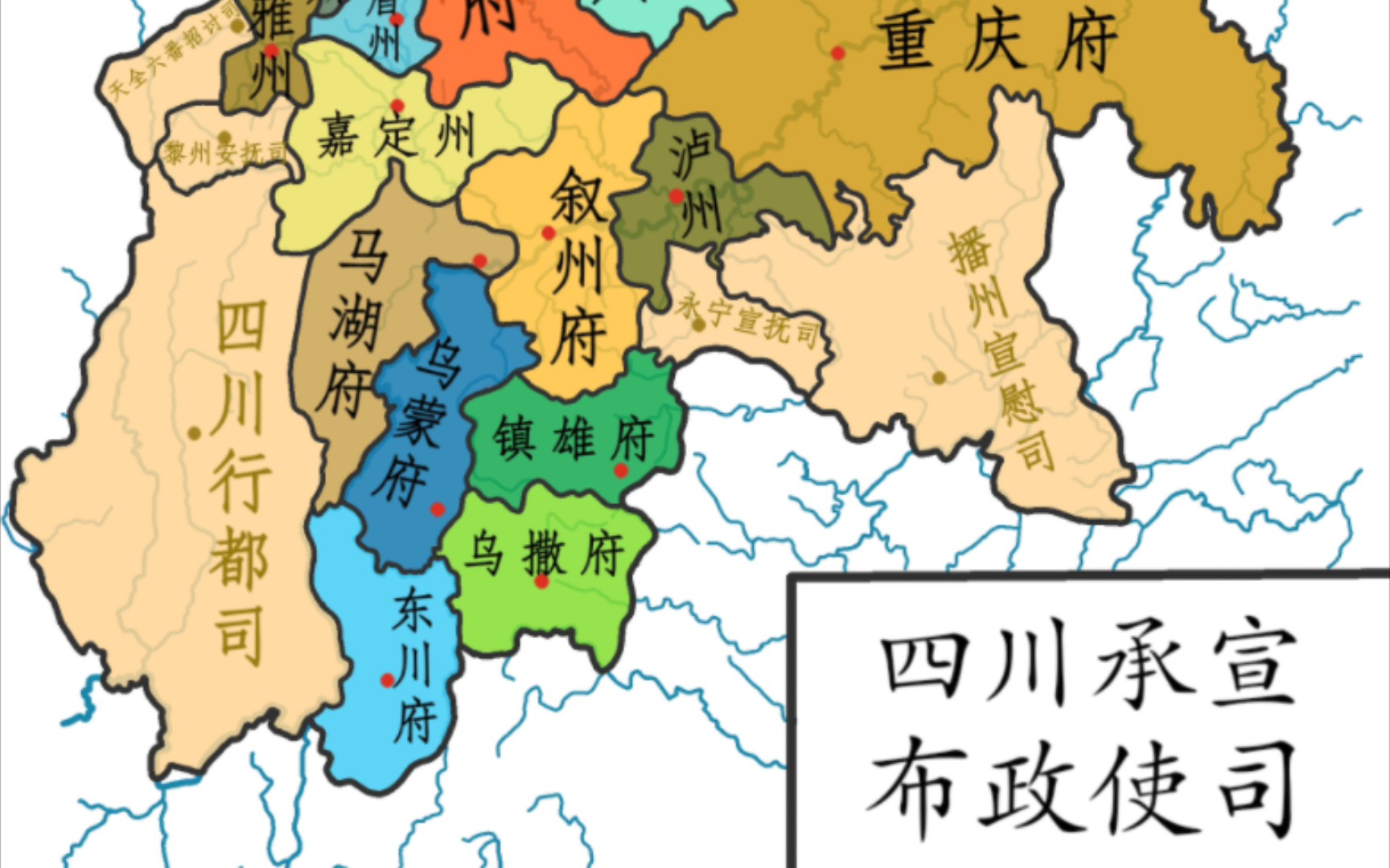 [图]【四川史图】 大明四川布政司行政区图——万历十年