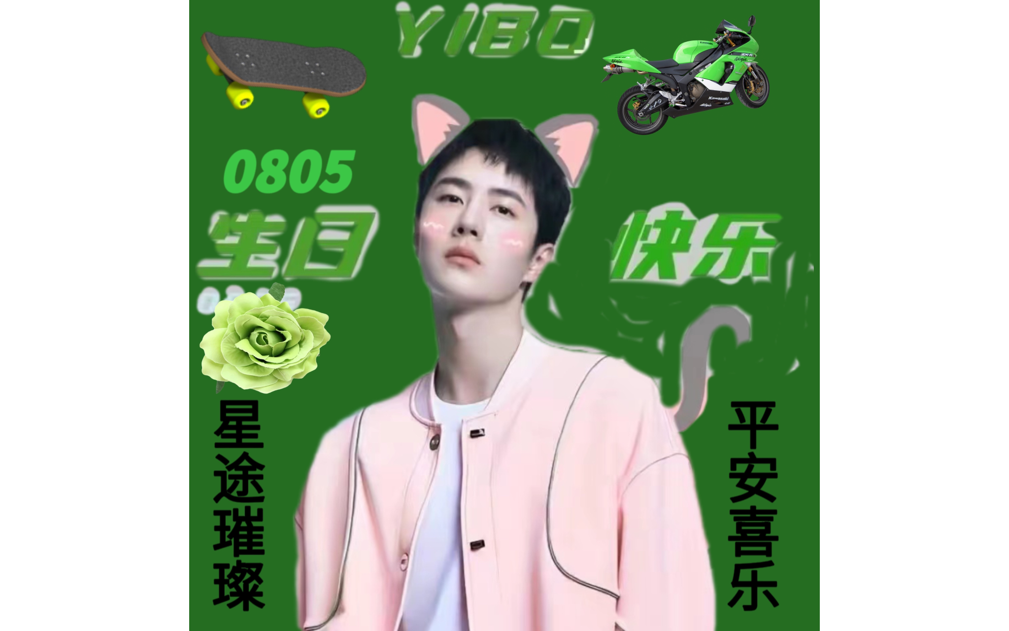 王一博生日快乐!