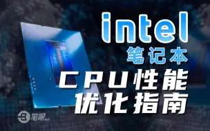 Download Video: 【笔吧科普】CPU温度爆降20℃？！快来学习修改游戏本AC Load line吧！