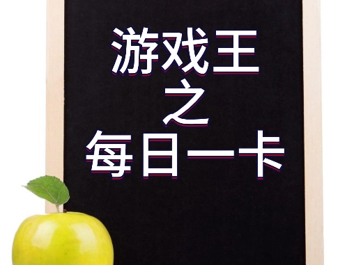 游戏王每日一卡之亚马逊的急袭