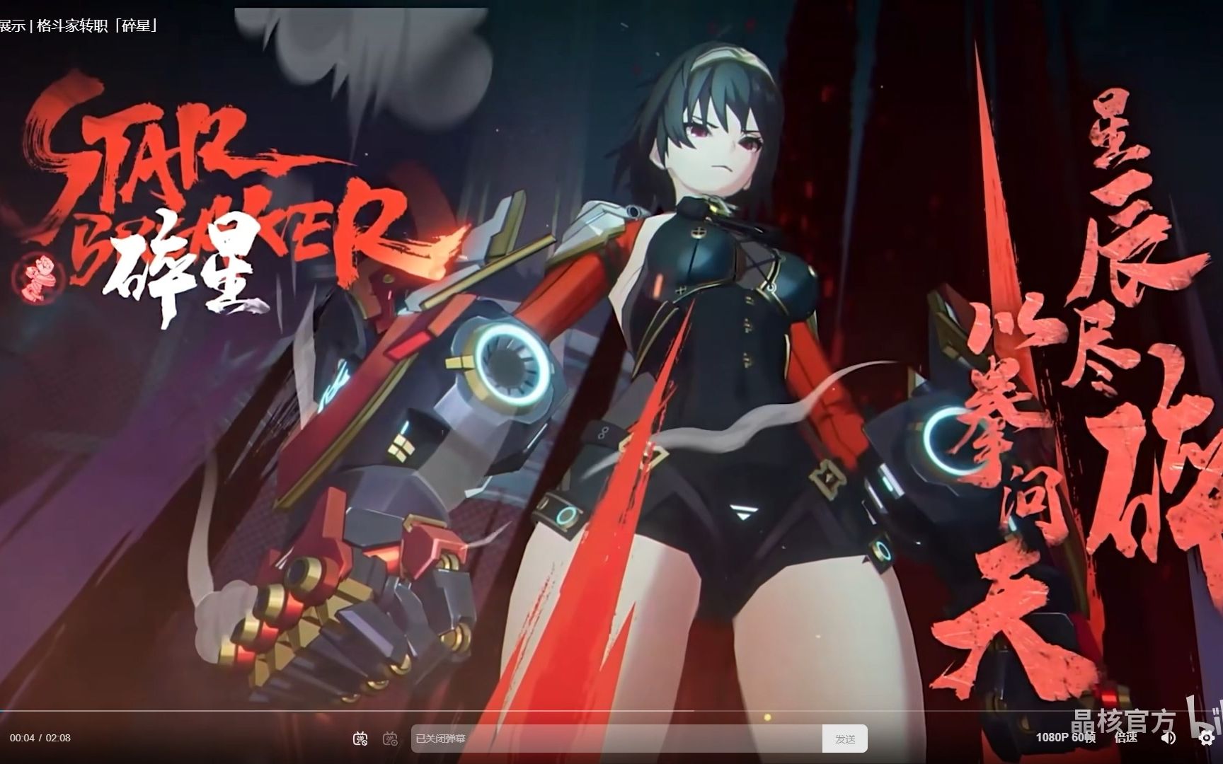 【晶核】职业技能分析——碎星