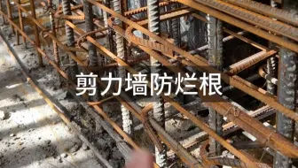 木工施工流程，混凝土防止烂根措施