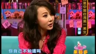 今夜有戏～20100525萧蔷访谈