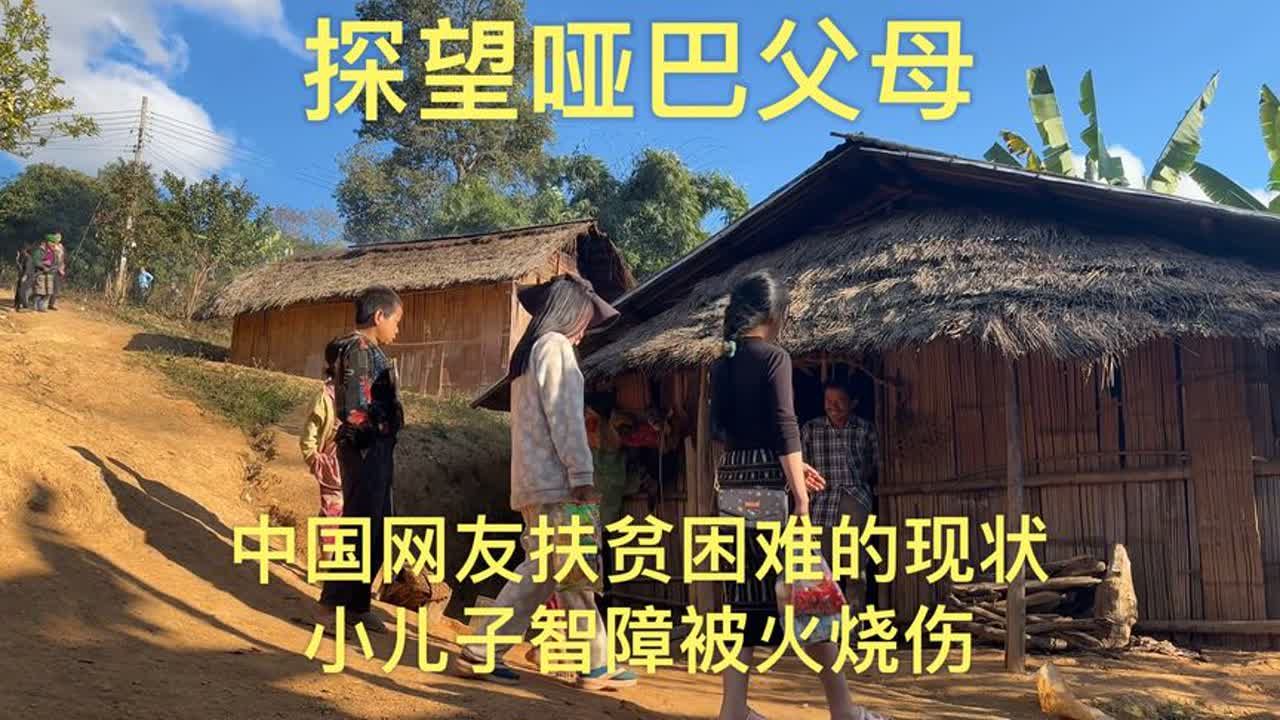 回顾已往,外国媳妇探望中国网友帮助过的困难户现场看着揪心啊.哔哩哔哩bilibili