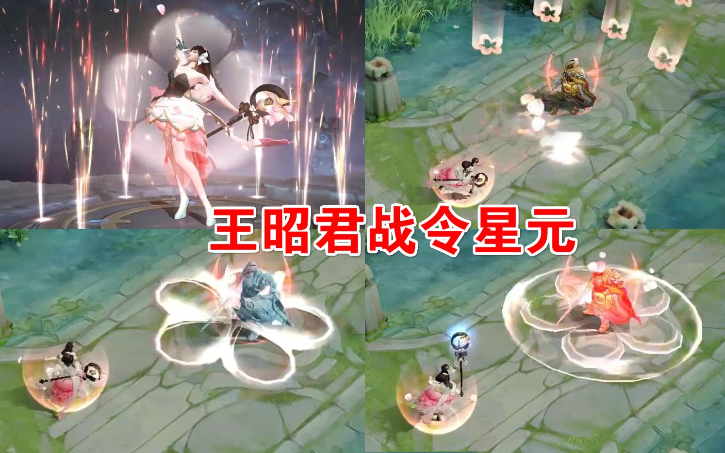 王昭君战令星元皮肤实战展示偶像歌手梅花元素星元皮肤王者荣耀