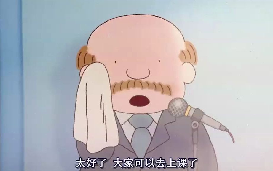 麦兜故事校长的山东话