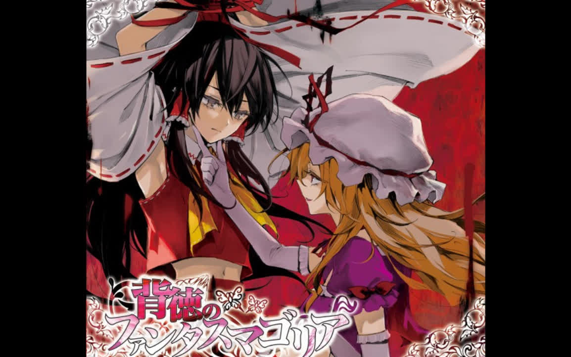 iosys背徳のファンタスマゴリアgoreofbenevolence