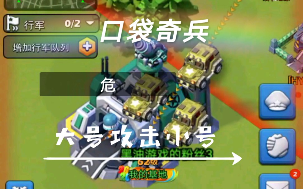 口袋奇兵尝试用67的大号攻击62的小号最后竟然是两败俱伤