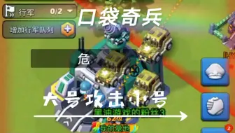 口袋奇兵 62级的我和61级的hip竟然打爆了一个64的 哔哩哔哩 Bilibili