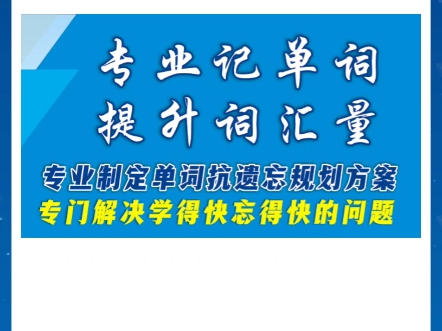 [太阳]轻松记单词|专业抗遗忘智海马单词越山路七中店欢迎您预约到店测试单词量、体验抗遗忘方法.我们助教上门一对一陪练,为孩子节省宝贵时间,解决...