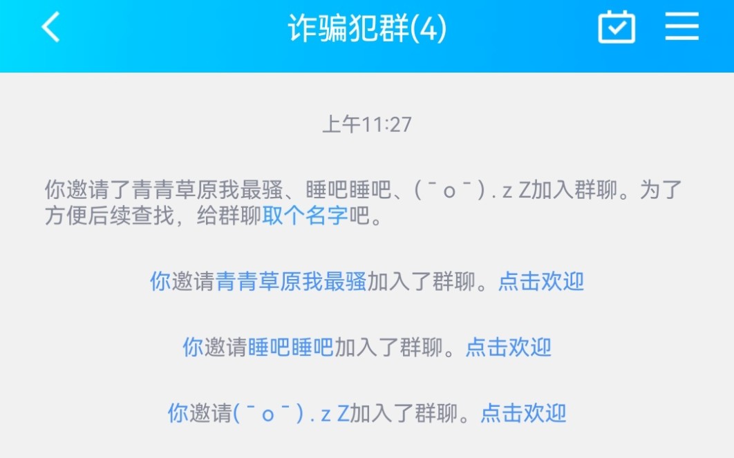 [图]当我把三个骗子拉到同一个群会发生什么？