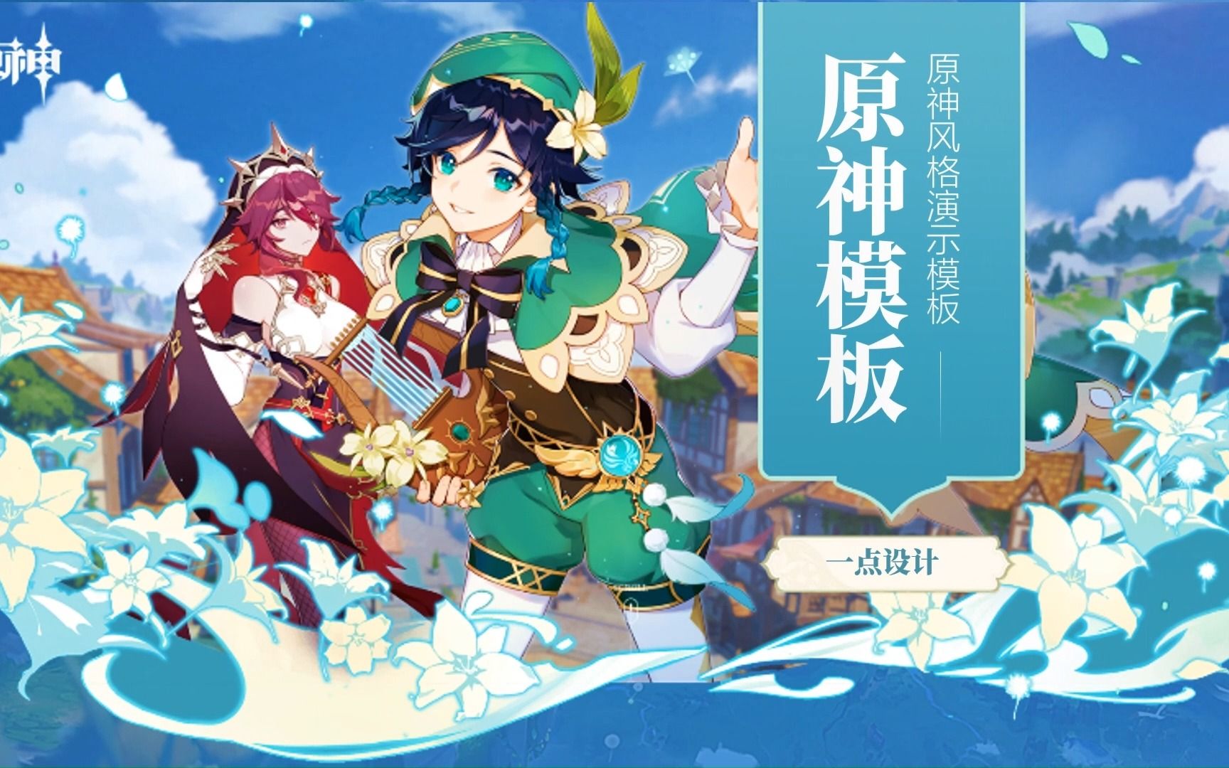 原神丨关于我做了一份原神ppt多了30个原神好友的其妙经历