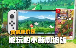 Download Video: 一部特别的剧场版动画 - Switch蜡笔小新：煤炭镇的小白