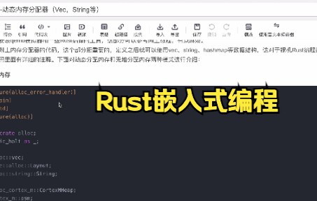 [图]Rust嵌入式编程--动态内存分配（Vec、string类型）