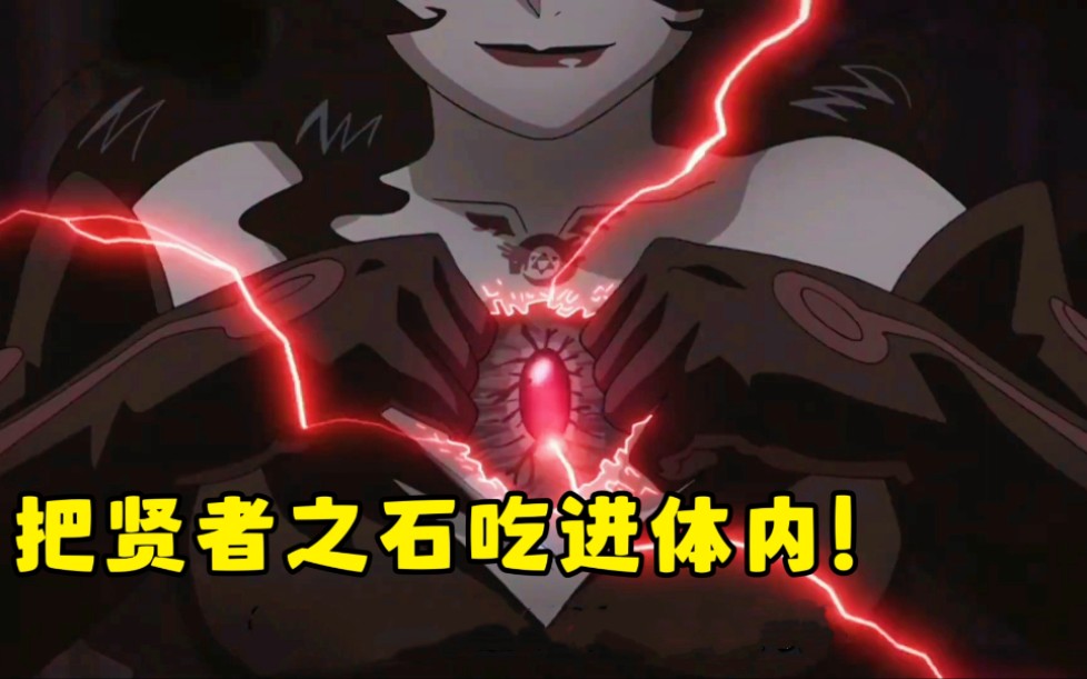 钢之炼金术师8:贤者之石的力量有多恐怖?