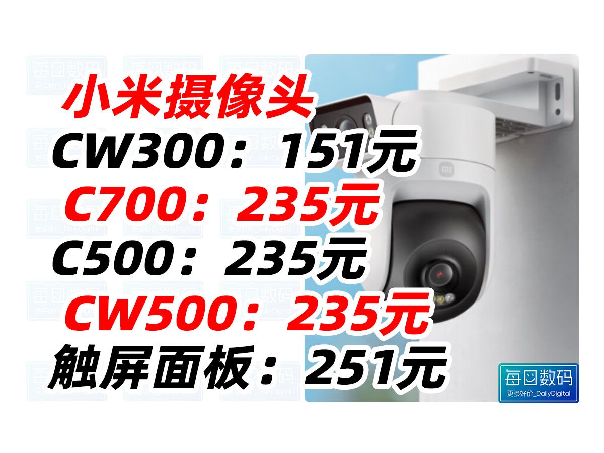 小米 室外 户外 摄像头 CW300 C700 C500 双摄版 CW500 家用 监控 夜视 手机 远程 智能摄像机 防水 智能家庭面板 触屏按键 安防哔哩哔哩bilibili