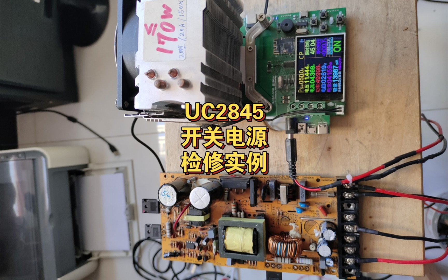 [图]【开关电源】UC2845检修实例