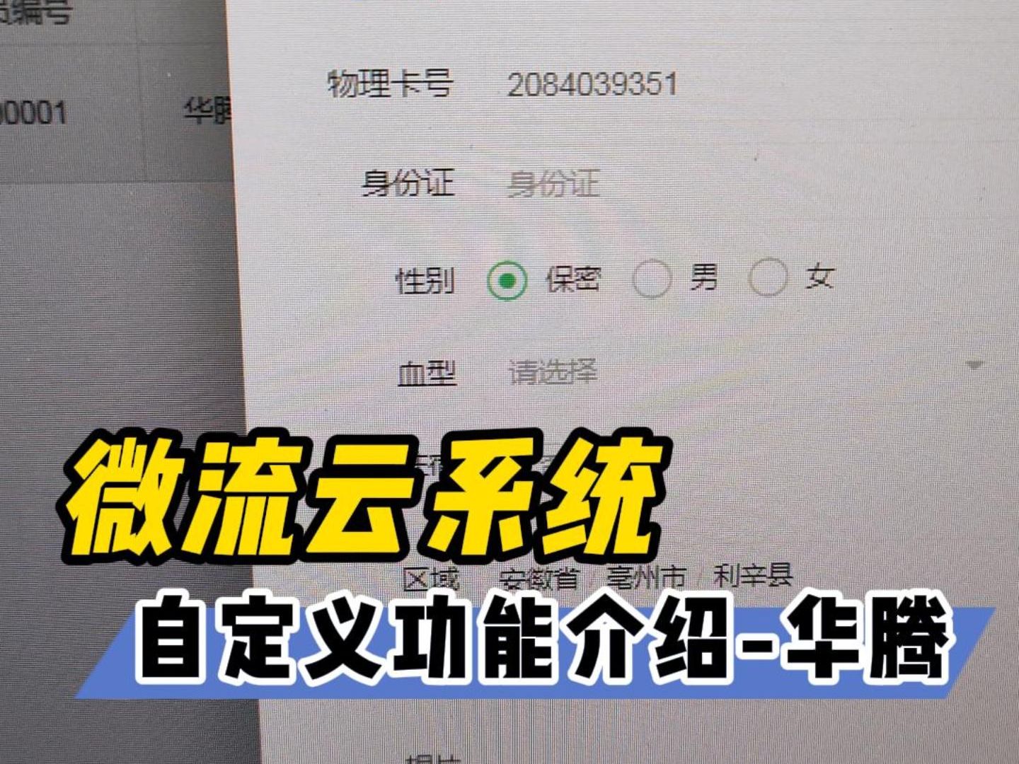 自定义功能介绍 华腾微流云平台 深圳微流云科技 云消费机人脸识别就餐机刷脸售饭机 消费语音自定义 微流云平台 云消费机人脸识别就餐机刷脸售饭机 微流...