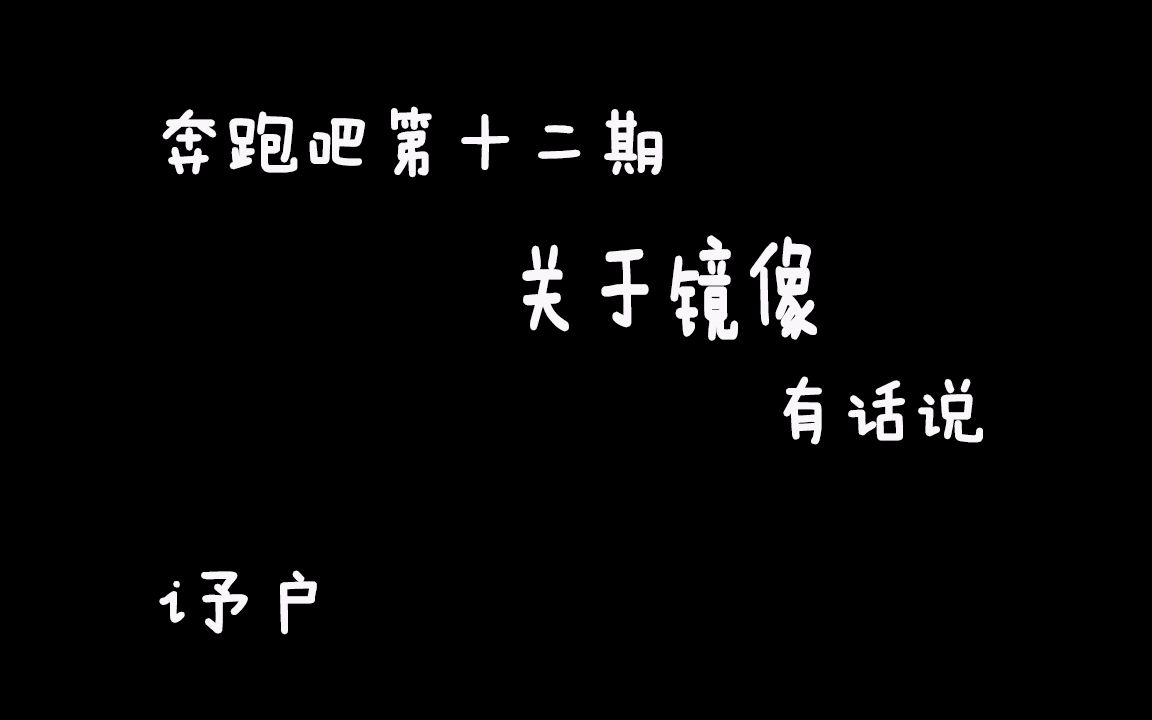 【重传第三次】【陆地夫妇】对视糖与镜像翻转的分析哔哩哔哩bilibili