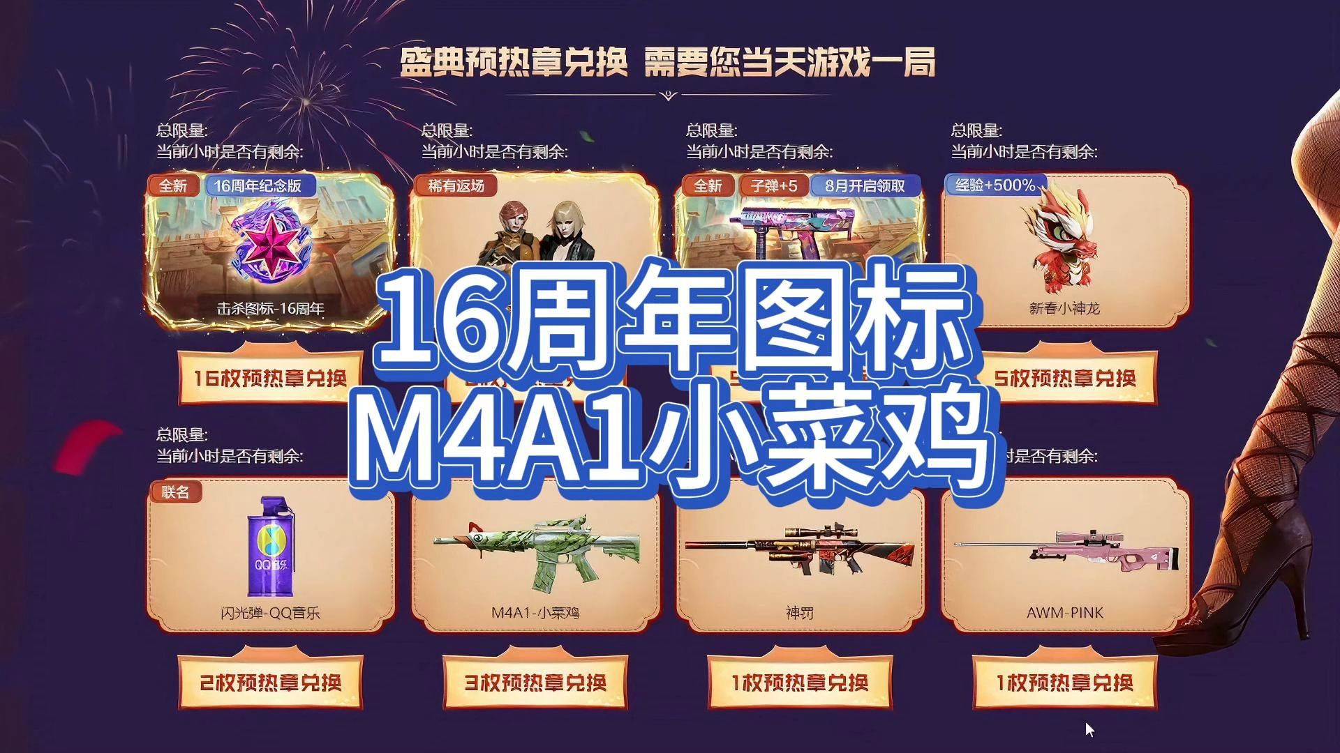 16周年击杀图标,游戏预热即可拎取!