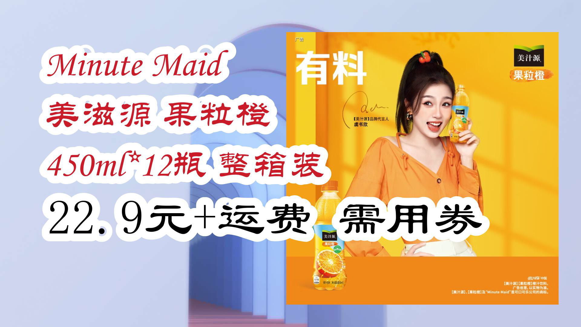 【京东优惠】Minute Maid 美滋源 果粒橙 450ml*12瓶 整箱装 22.9元+运费需用券哔哩哔哩bilibili