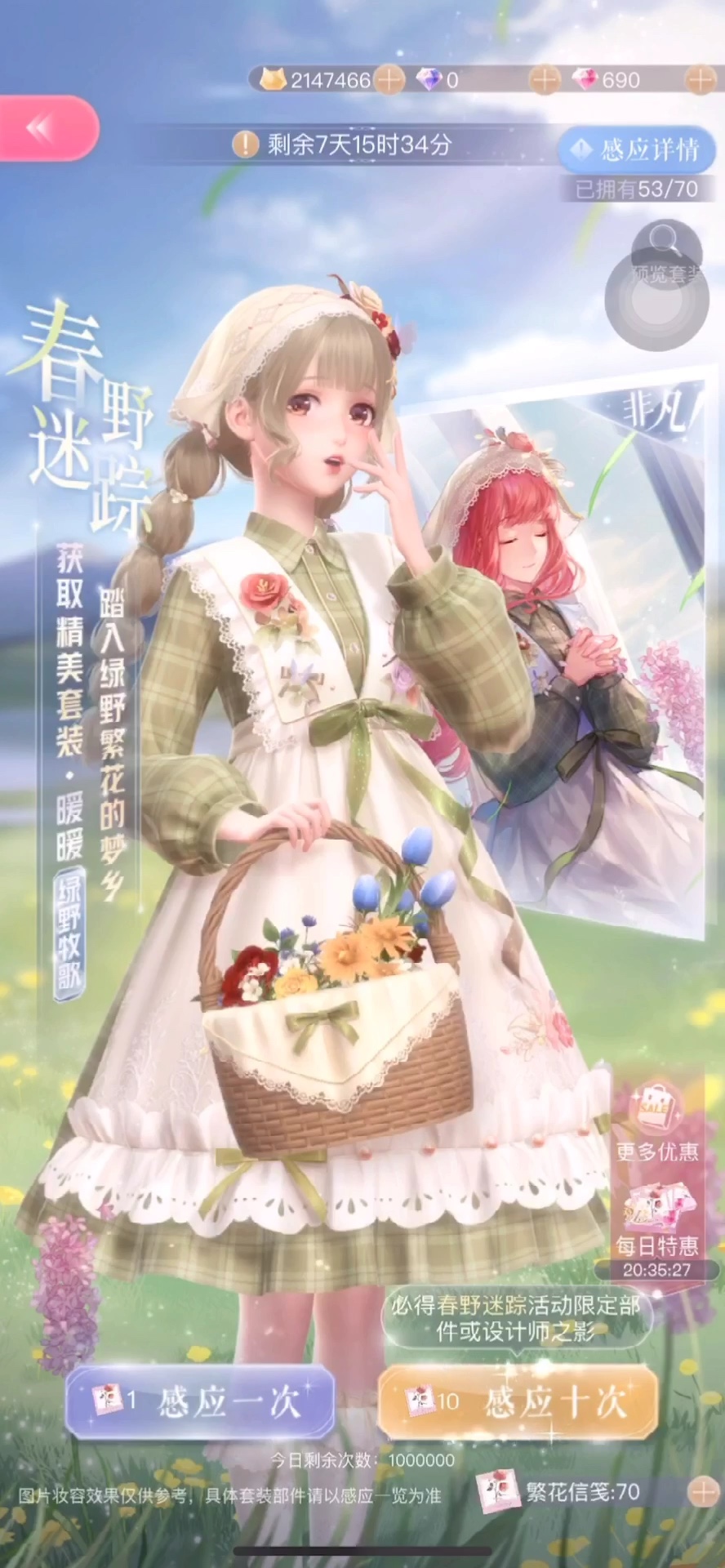 闪耀暖暖# 绿野牧歌90抽记录