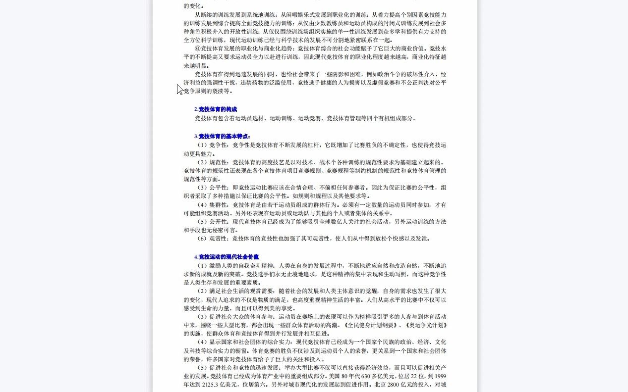 【电子书】2023年重庆大学[体育学院]运动训练学(加试)考研复试精品资料哔哩哔哩bilibili