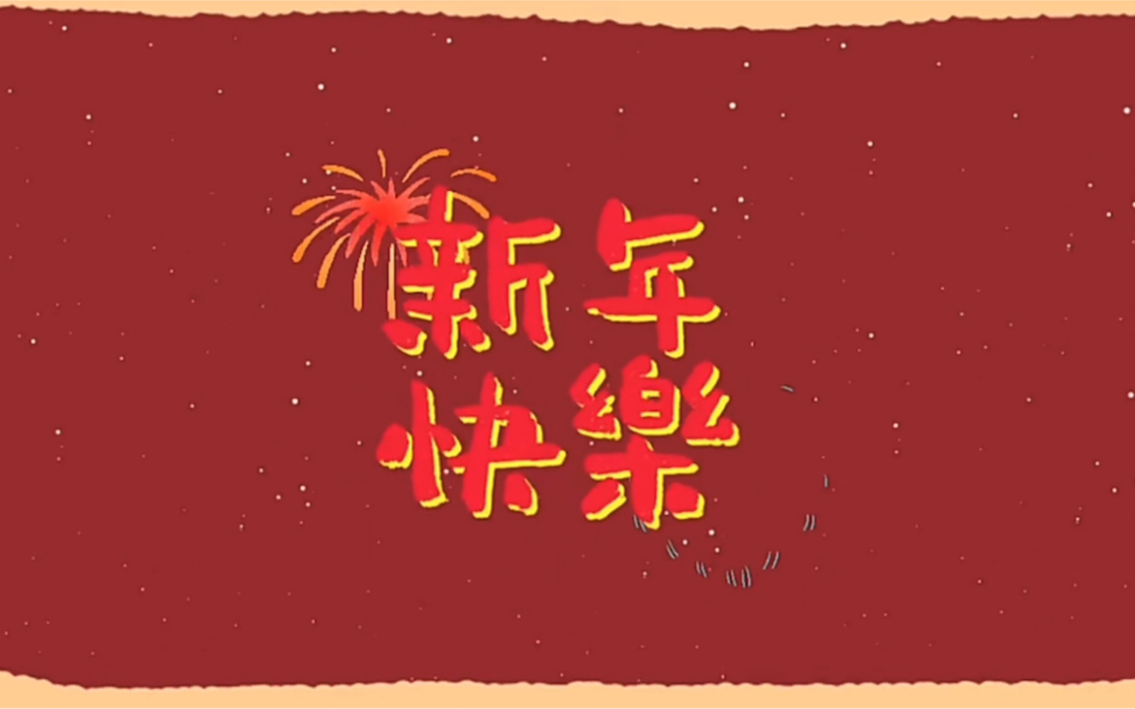 [图]虎虎生威庆元旦，欢欢喜喜迎新年～