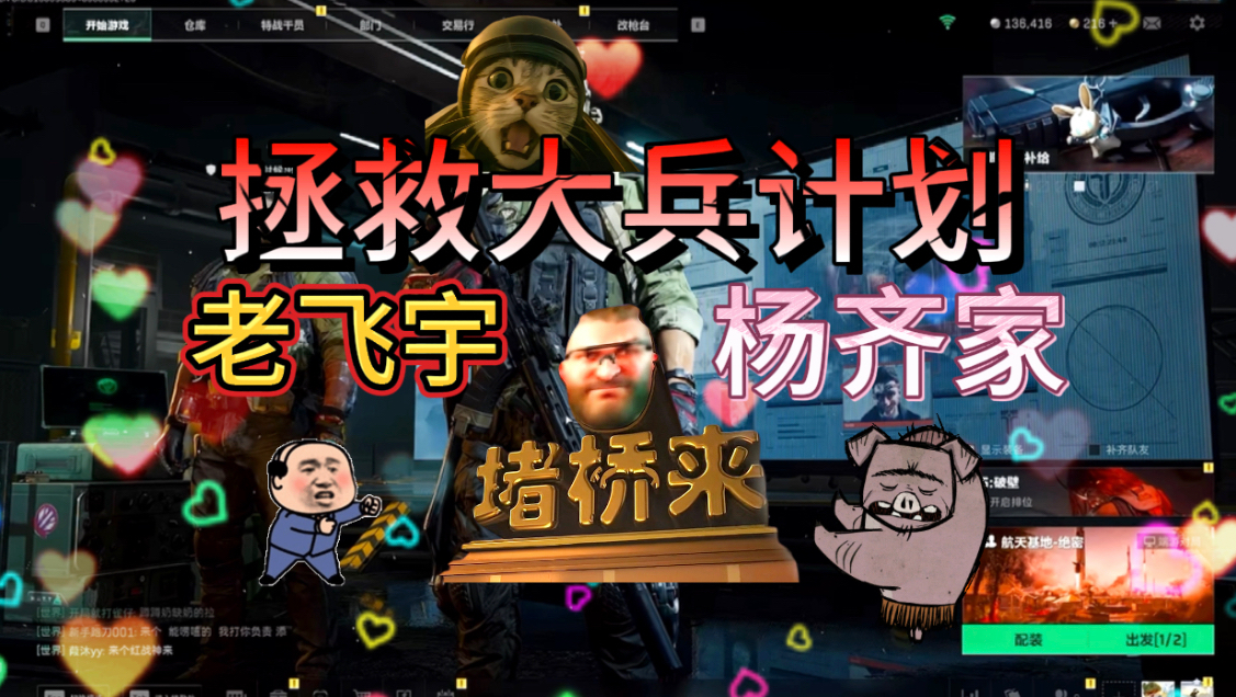 杨齐家老飞宇拯救大兵，堵桥来-杨齐家切片鼠-杨齐家切片鼠-哔哩哔哩视频