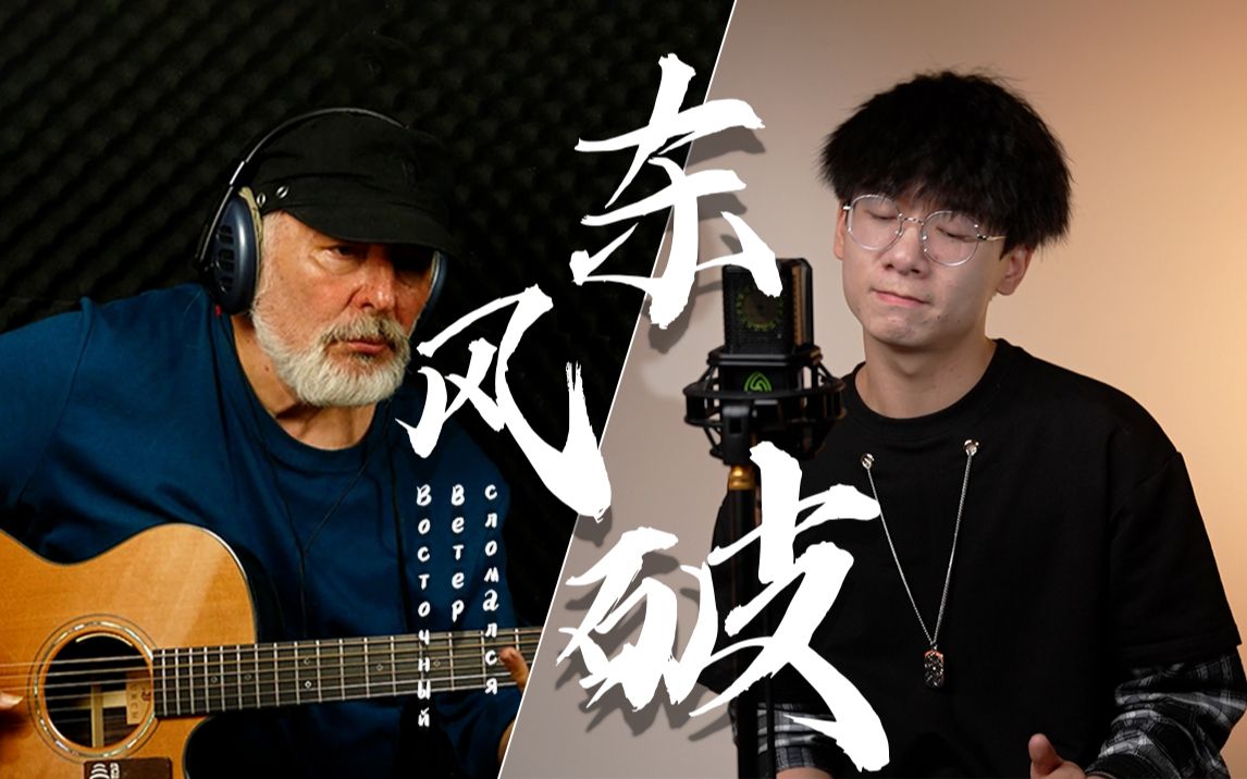 [图]乌拉！俄罗斯指弹大叔改编中国风神曲《东风破》！跨越国界的梦幻联动！