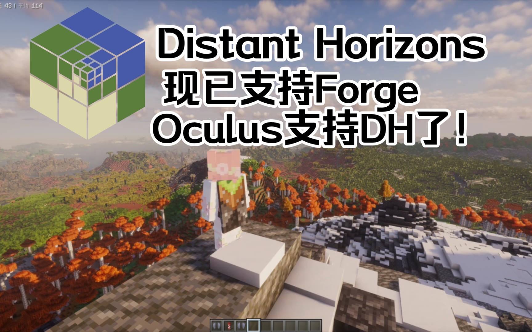 遥远的地平线Distant Horizons支持Forge了!单机游戏热门视频