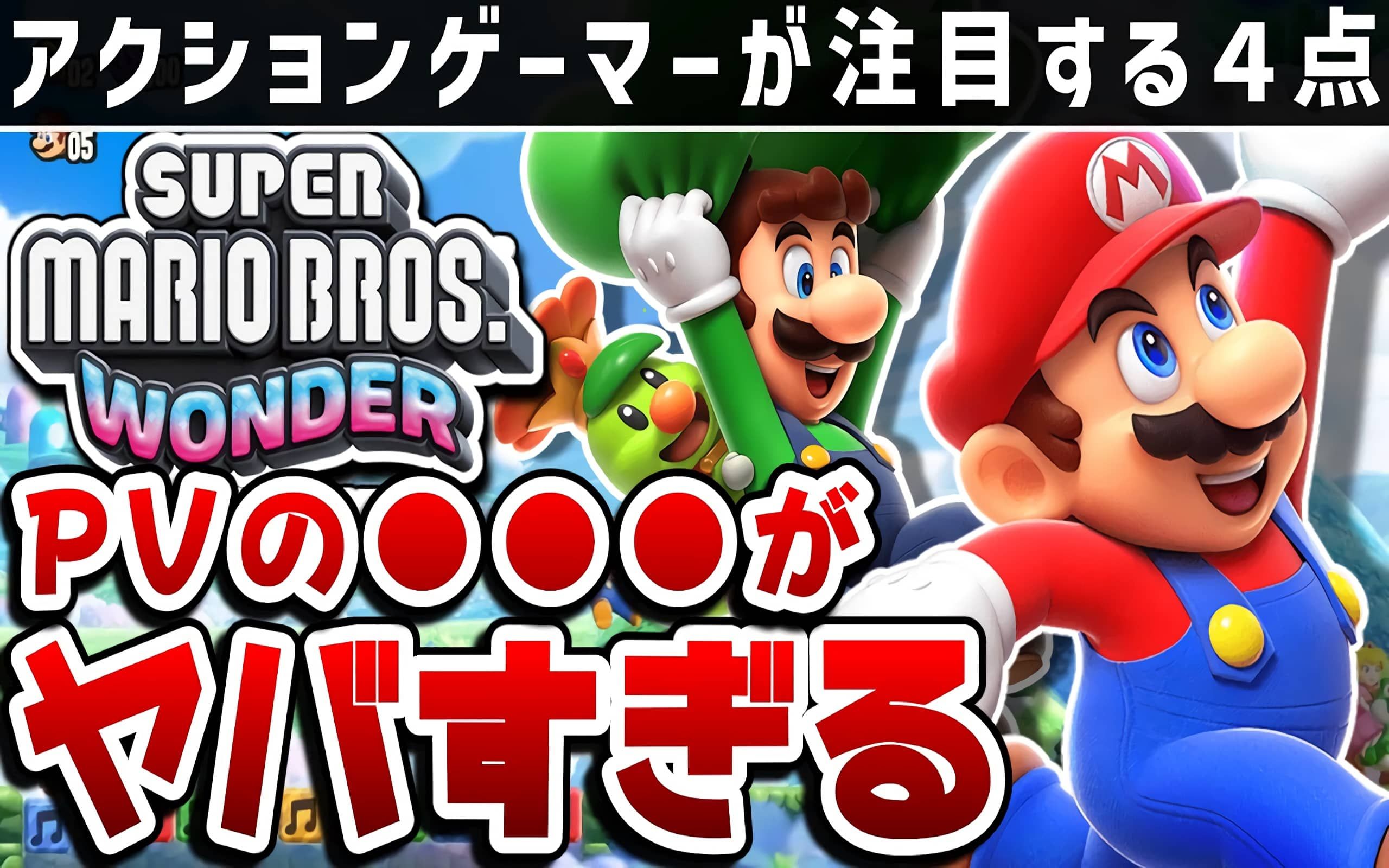 《超级马力欧兄弟 惊奇》里的四个有趣之处【油库里解说杂谈·马里奥