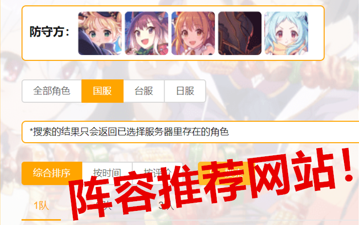 【公主连结】竞技场阵容推荐网站!超好用!哔哩哔哩bilibili