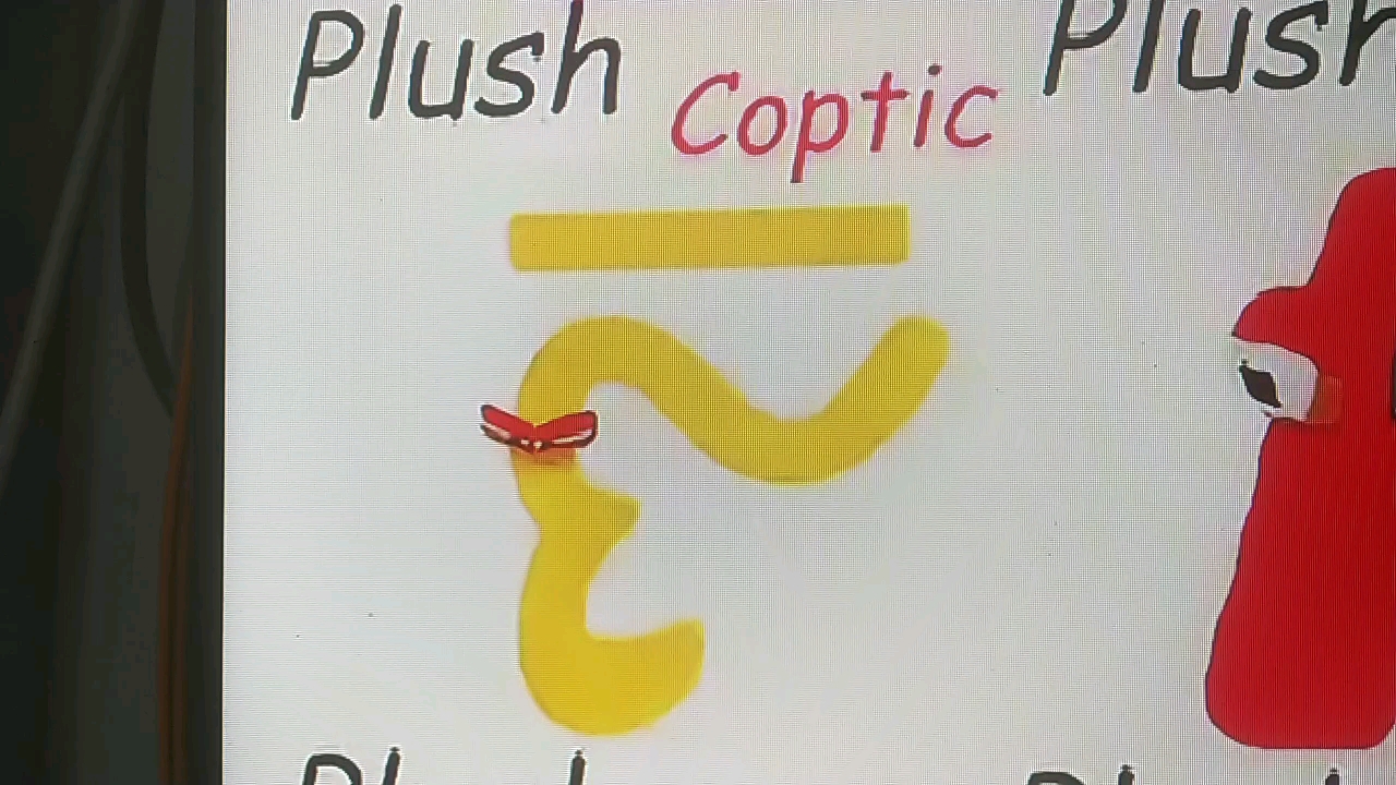 科普特语字母歌 毛绒玩具版